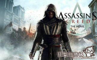 刺客信条电影在线观看,探寻历史的暗影之旅  第1张
